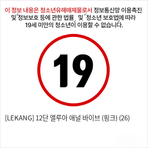 [LEKANG] 12단 엘루아 애널 바이브 (핑크) (26)